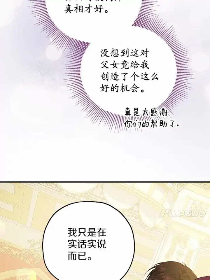 漫画《收养的儿媳准备弃养了》80.小偷的女儿第83张图