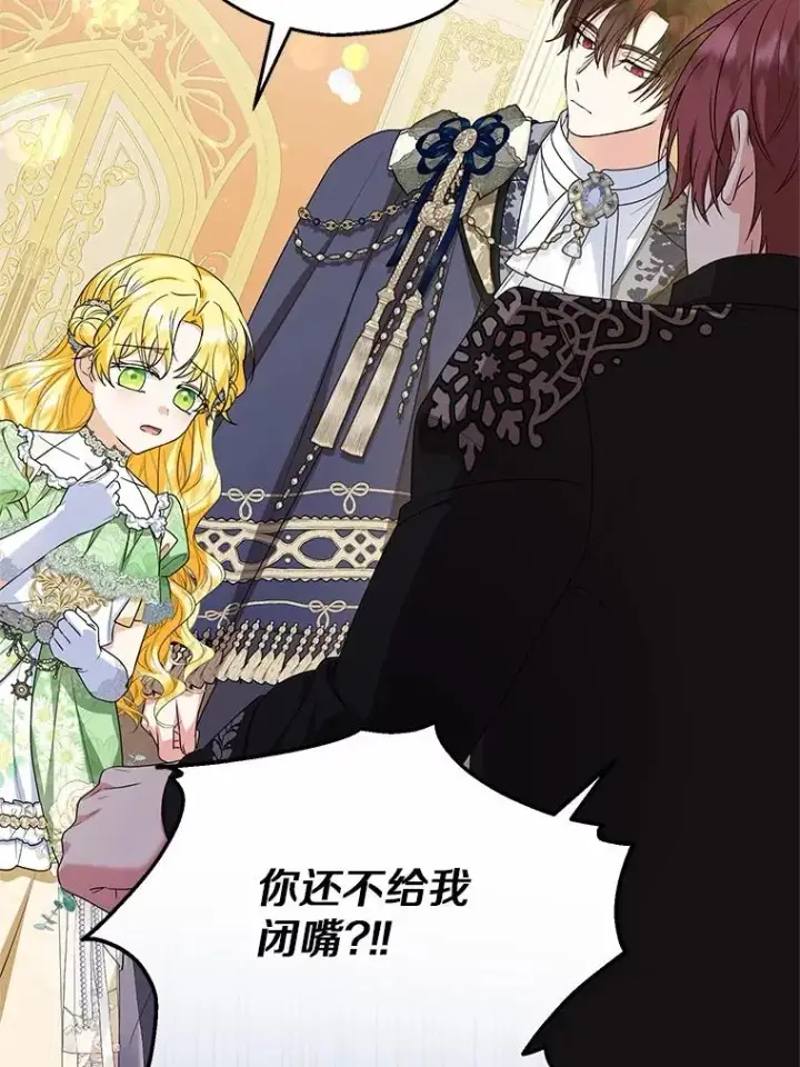 漫画《收养的儿媳准备弃养了》80.小偷的女儿第84张图