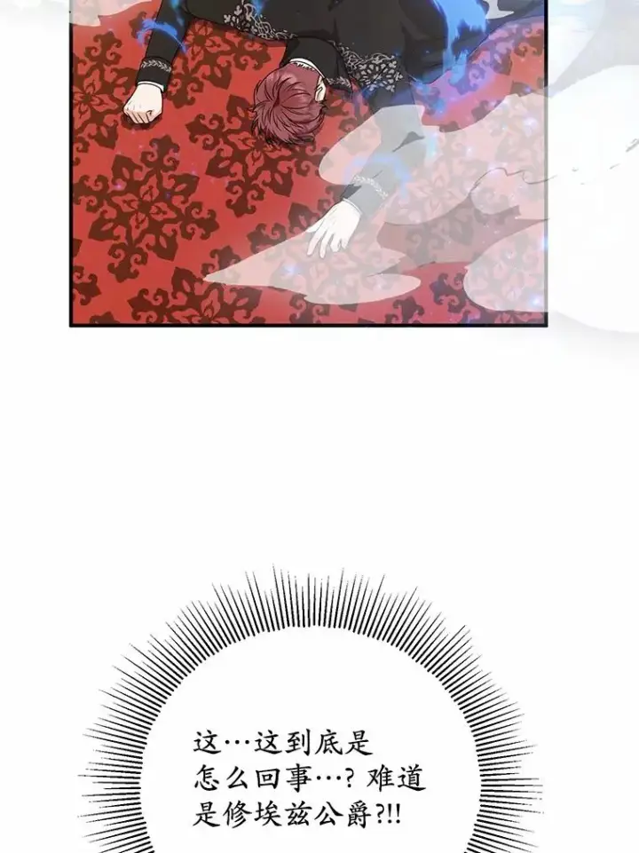 漫画《收养的儿媳准备弃养了》80.小偷的女儿第95张图
