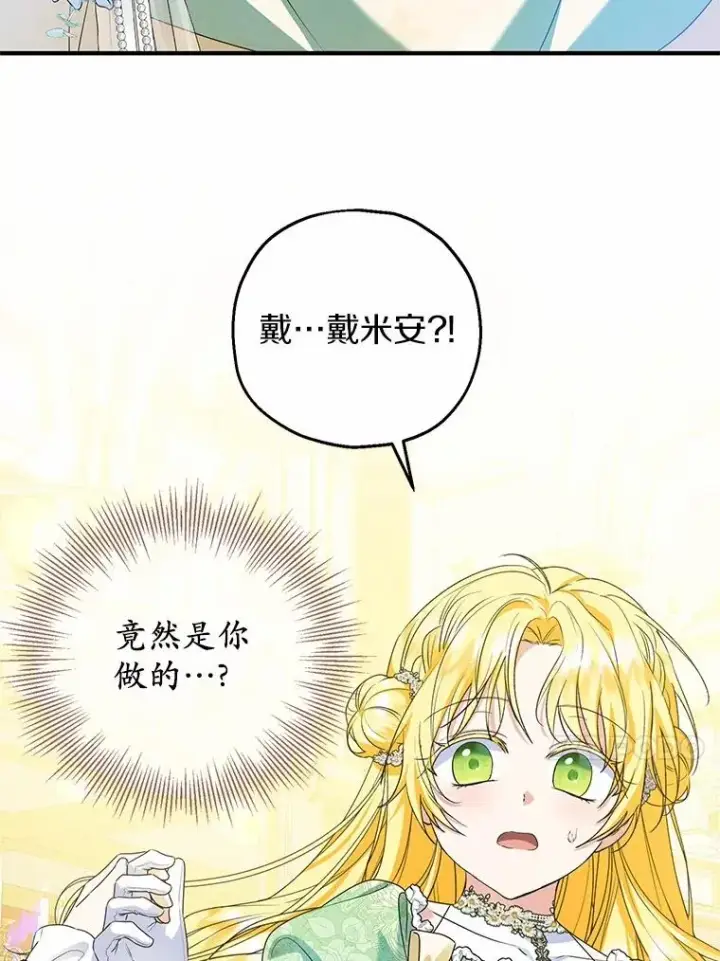 漫画《收养的儿媳准备弃养了》80.小偷的女儿第99张图