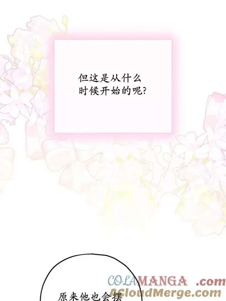 漫画《收养的儿媳准备弃养了》83.他的改变第109张图