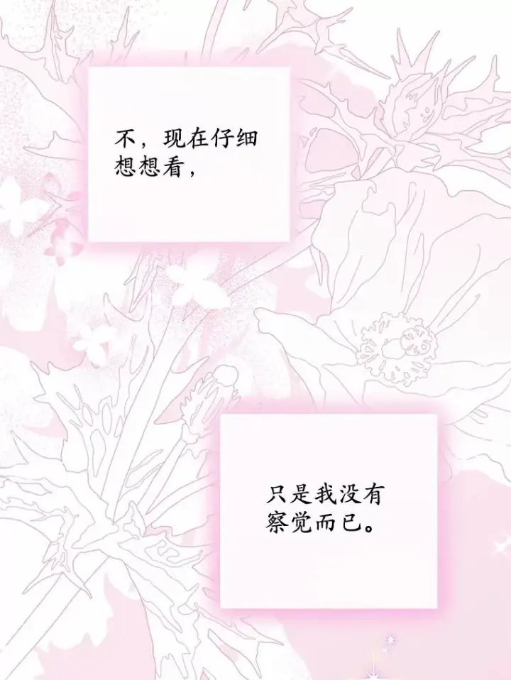 漫画《收养的儿媳准备弃养了》83.他的改变第112张图