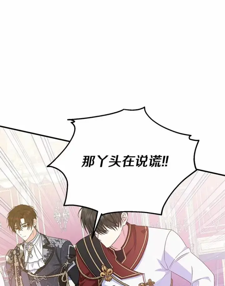 漫画《收养的儿媳准备弃养了》83.他的改变第15张图