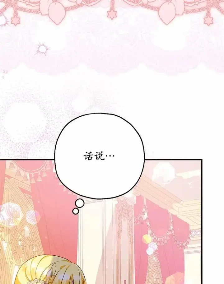 漫画《收养的儿媳准备弃养了》83.他的改变第23张图