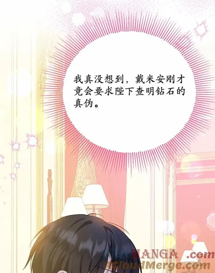 漫画《收养的儿媳准备弃养了》83.他的改变第25张图