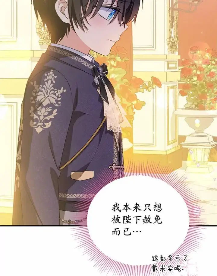 漫画《收养的儿媳准备弃养了》83.他的改变第26张图