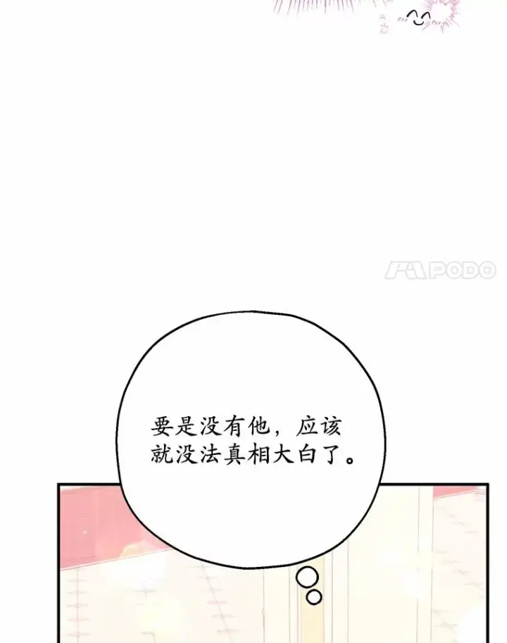 漫画《收养的儿媳准备弃养了》83.他的改变第27张图