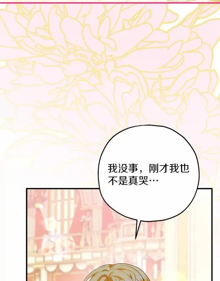 漫画《收养的儿媳准备弃养了》83.他的改变第47张图