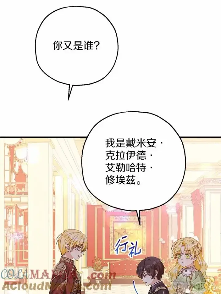 漫画《收养的儿媳准备弃养了》83.他的改变第81张图
