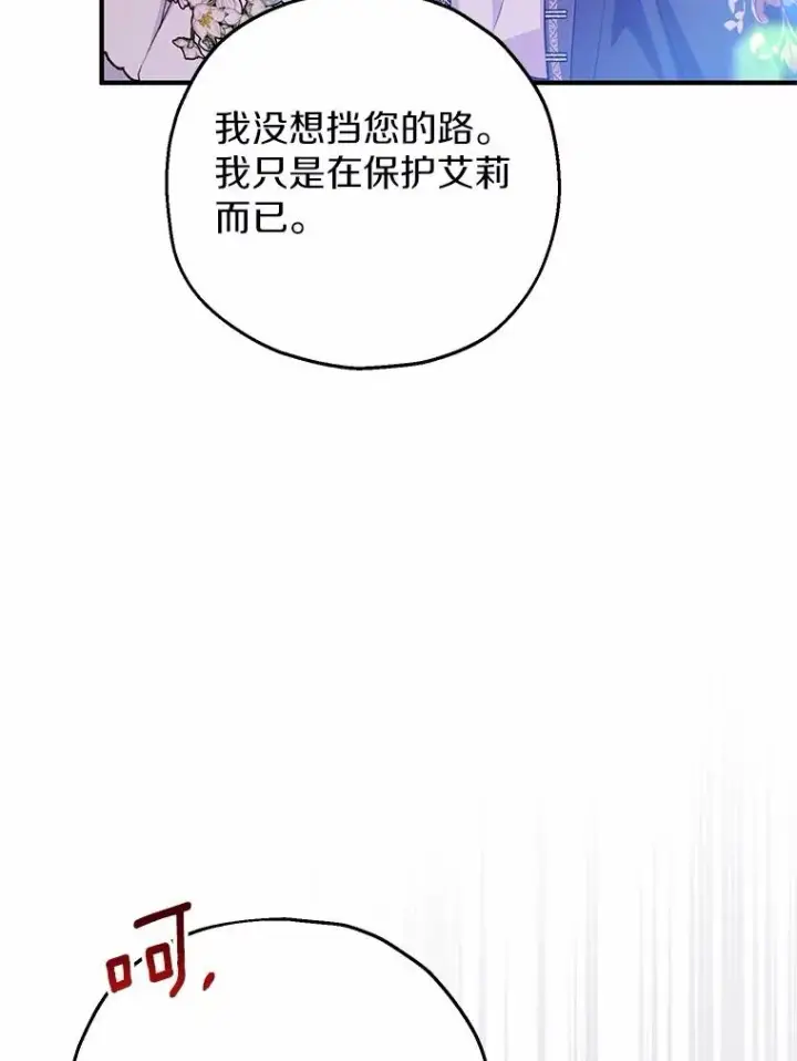 漫画《收养的儿媳准备弃养了》83.他的改变第86张图