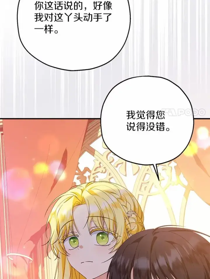 漫画《收养的儿媳准备弃养了》83.他的改变第87张图