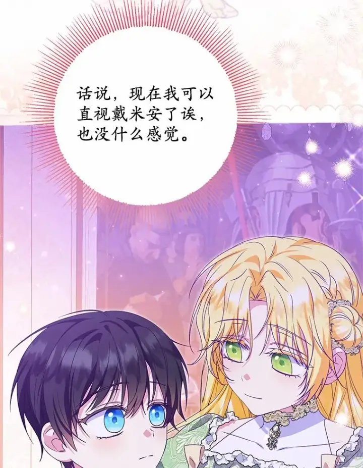 漫画《收养的儿媳准备弃养了》84.想要休息第100张图