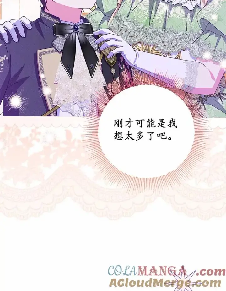 漫画《收养的儿媳准备弃养了》84.想要休息第101张图