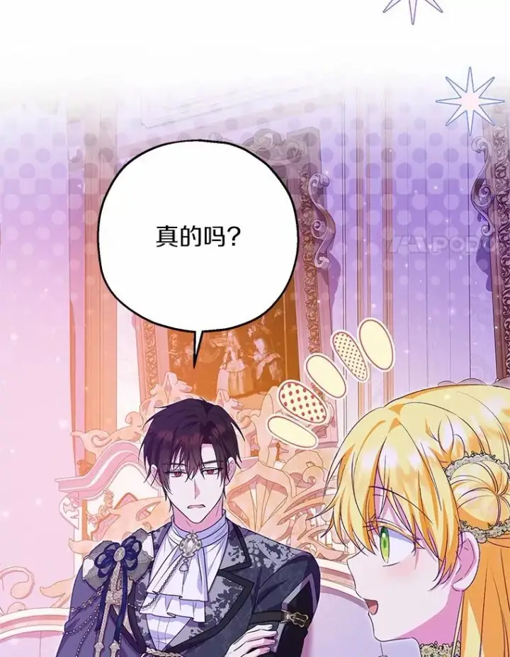 漫画《收养的儿媳准备弃养了》84.想要休息第102张图