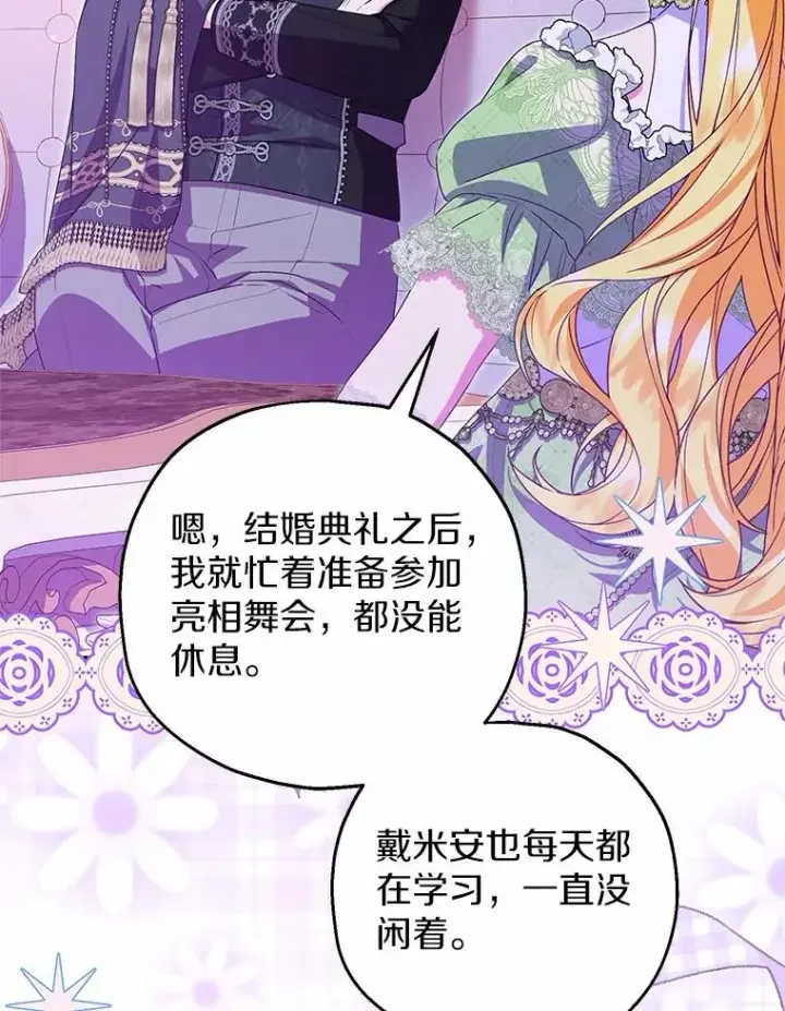 漫画《收养的儿媳准备弃养了》84.想要休息第103张图