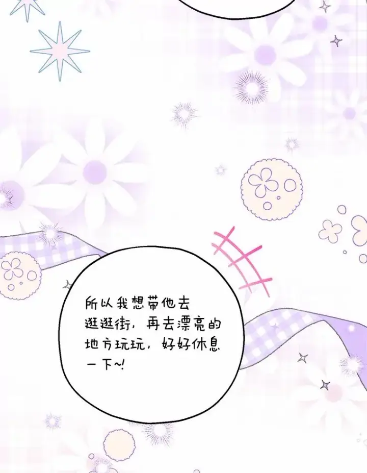 漫画《收养的儿媳准备弃养了》84.想要休息第104张图