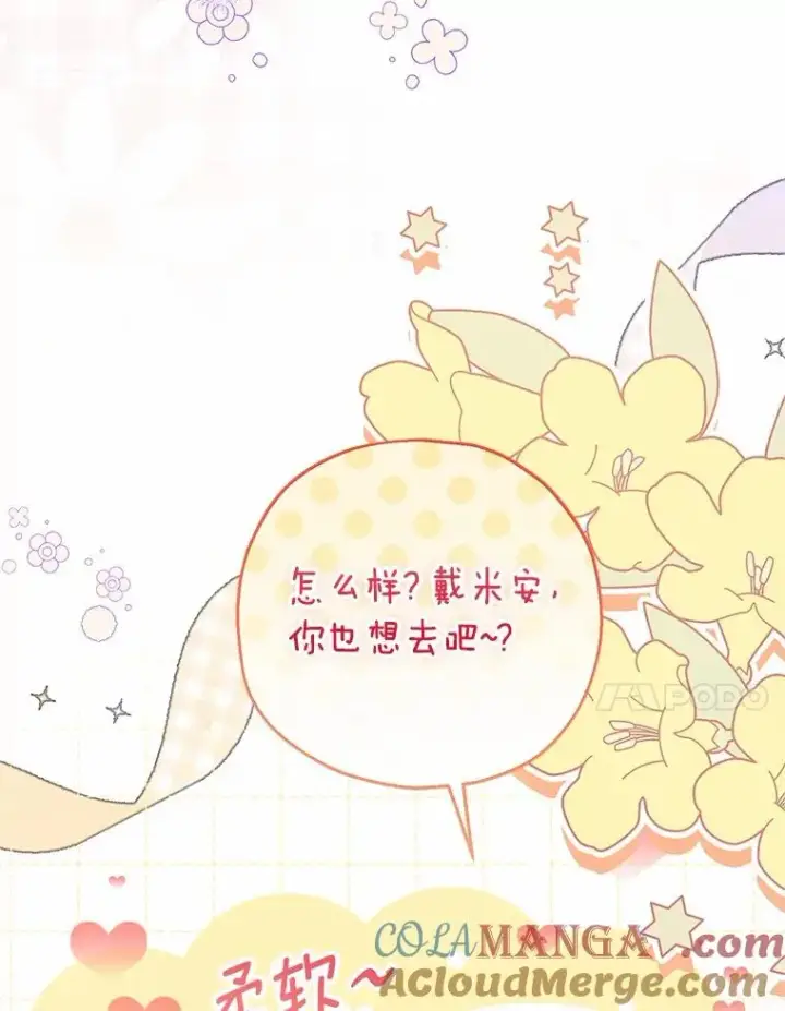 漫画《收养的儿媳准备弃养了》84.想要休息第105张图