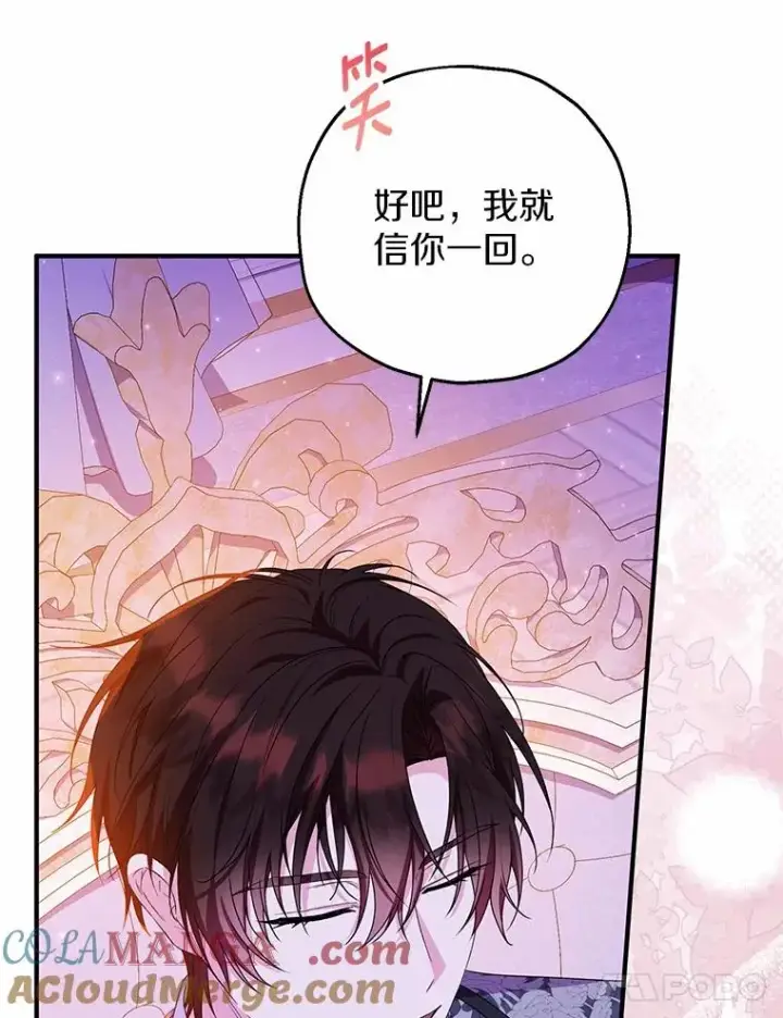 漫画《收养的儿媳准备弃养了》84.想要休息第109张图