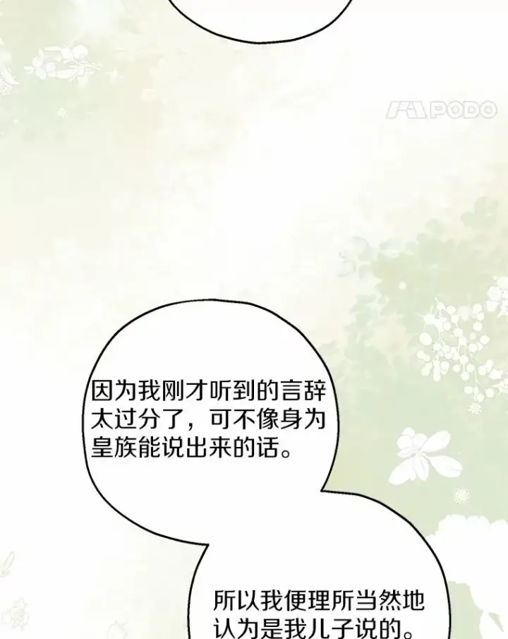 漫画《收养的儿媳准备弃养了》84.想要休息第11张图