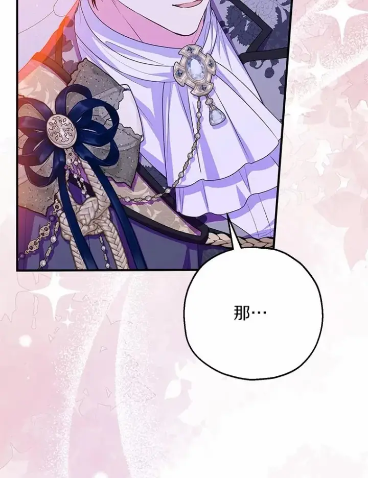 漫画《收养的儿媳准备弃养了》84.想要休息第110张图