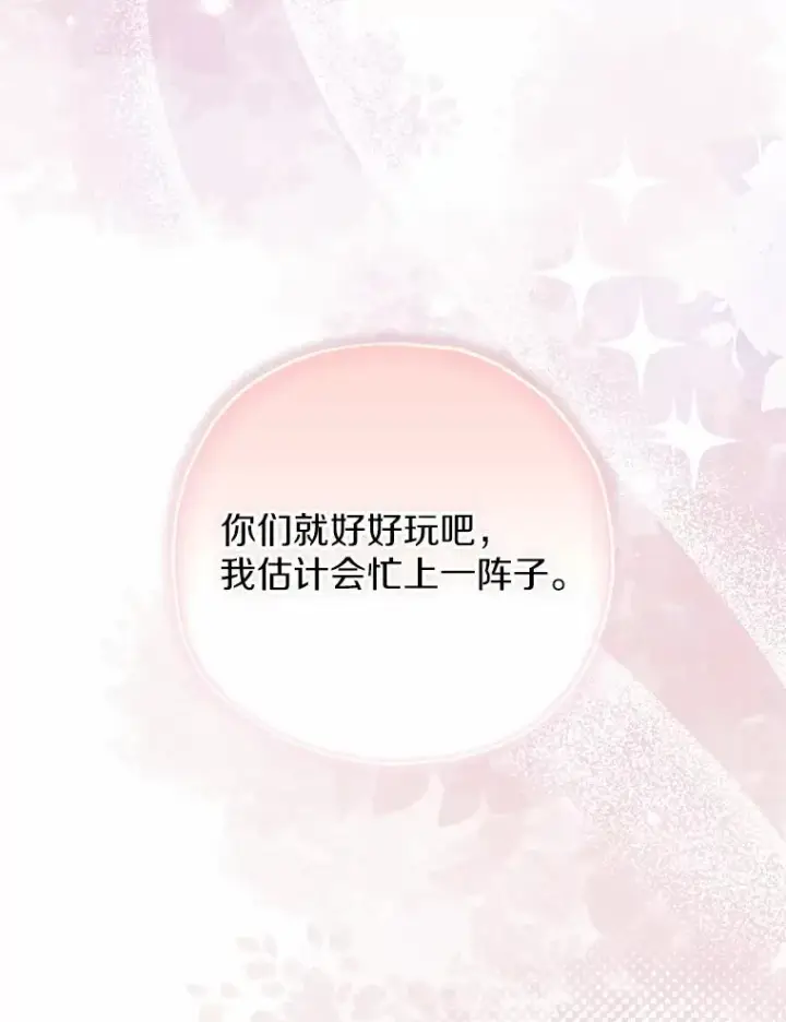漫画《收养的儿媳准备弃养了》84.想要休息第111张图