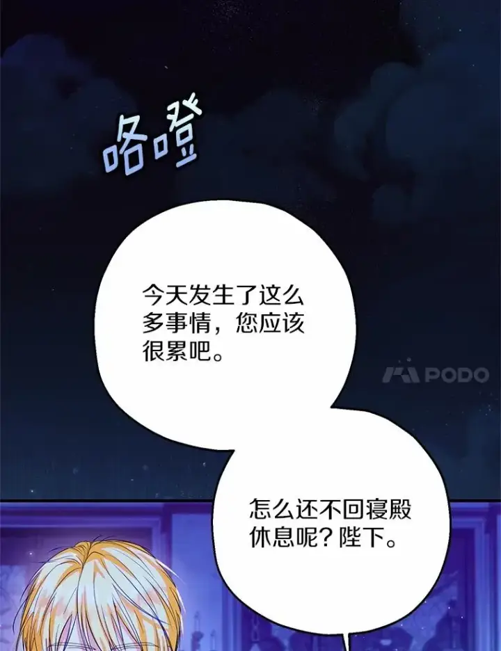 漫画《收养的儿媳准备弃养了》84.想要休息第115张图