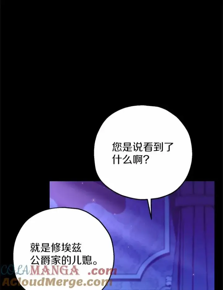 漫画《收养的儿媳准备弃养了》84.想要休息第117张图