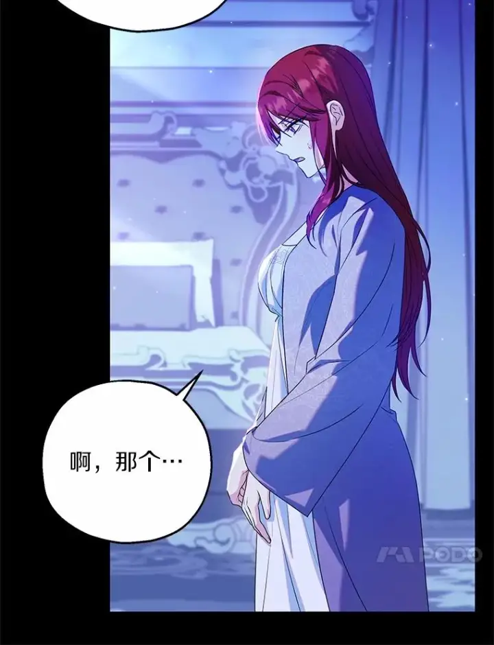 漫画《收养的儿媳准备弃养了》84.想要休息第118张图