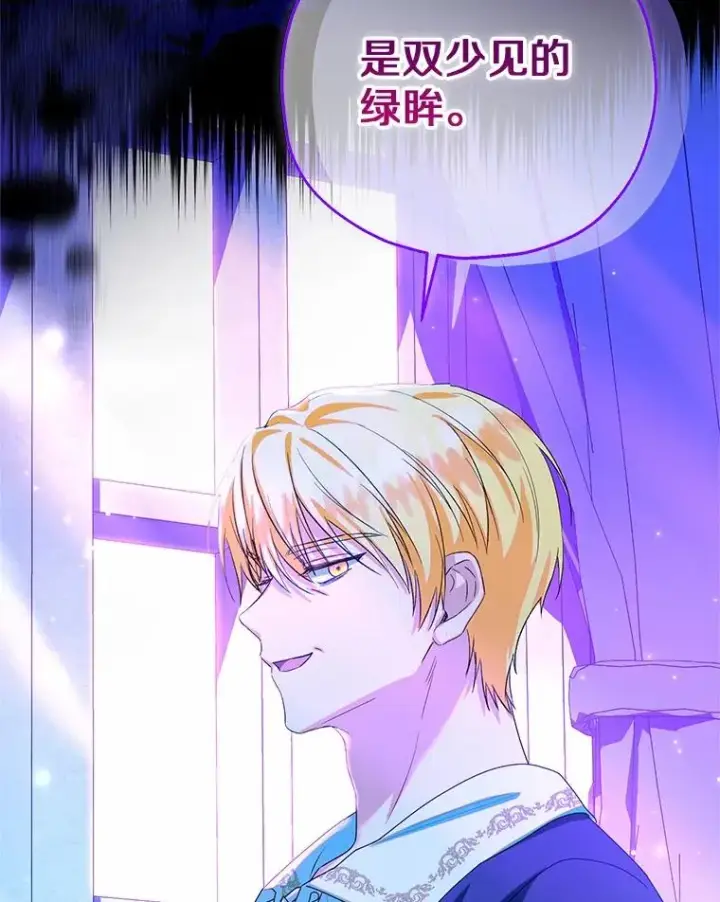漫画《收养的儿媳准备弃养了》84.想要休息第123张图