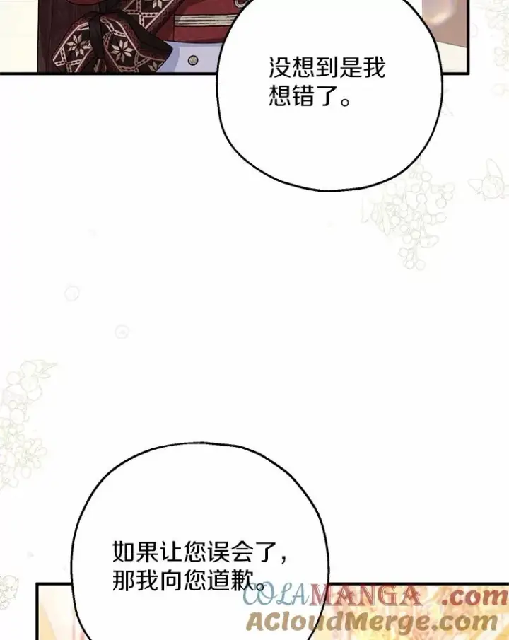 漫画《收养的儿媳准备弃养了》84.想要休息第13张图