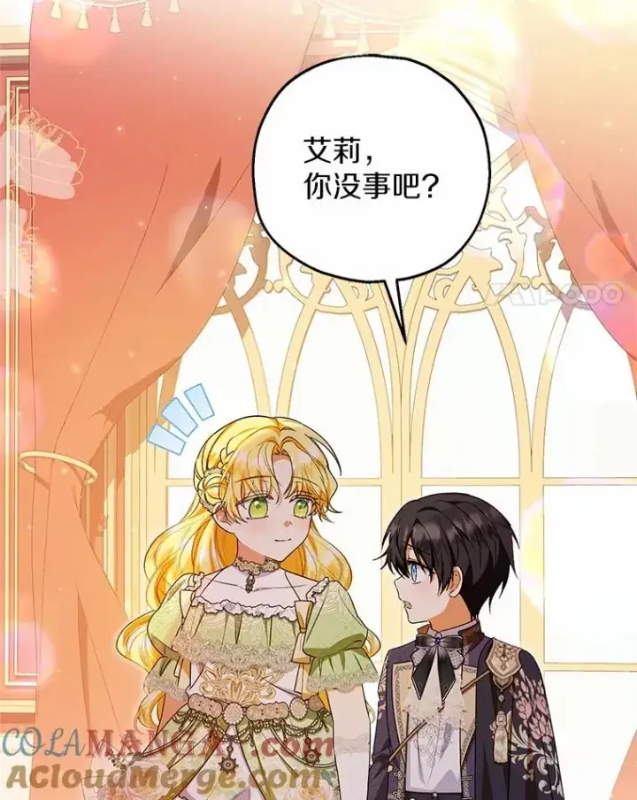 漫画《收养的儿媳准备弃养了》84.想要休息第21张图