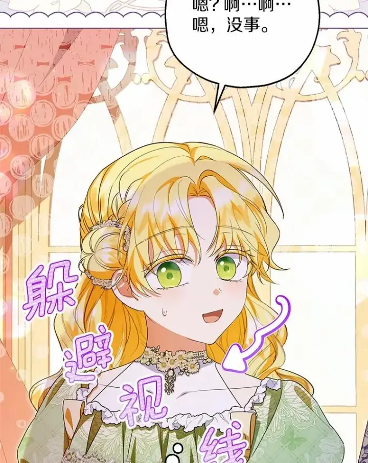 漫画《收养的儿媳准备弃养了》84.想要休息第23张图