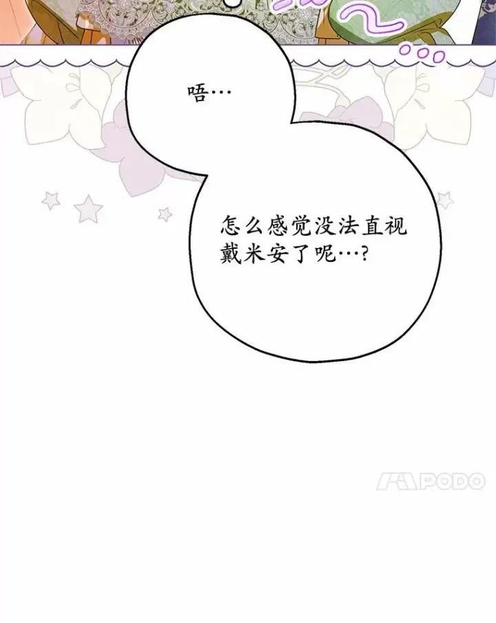 漫画《收养的儿媳准备弃养了》84.想要休息第24张图