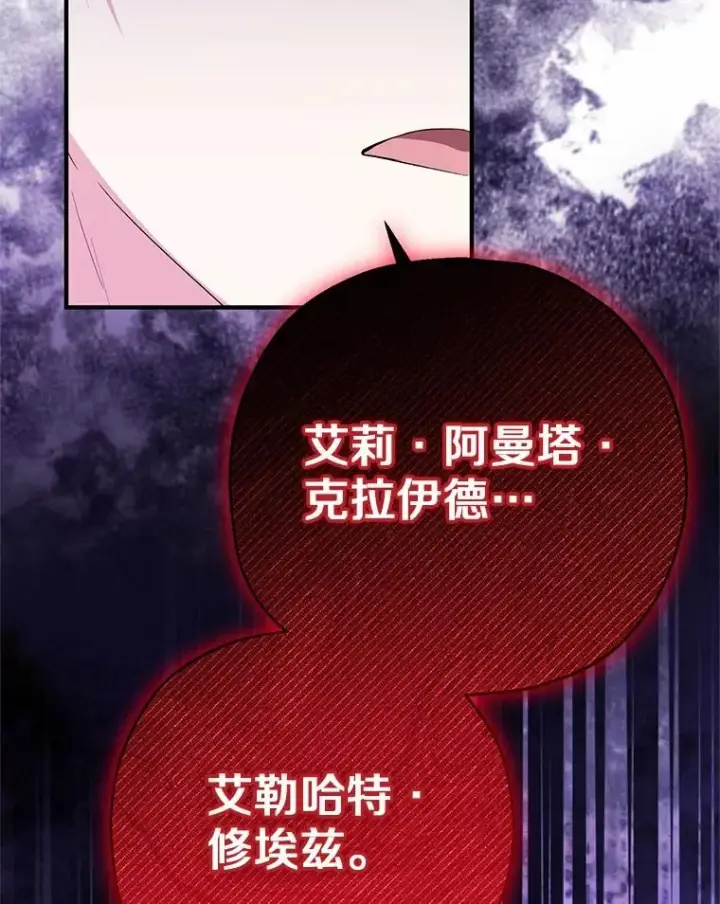 漫画《收养的儿媳准备弃养了》84.想要休息第26张图