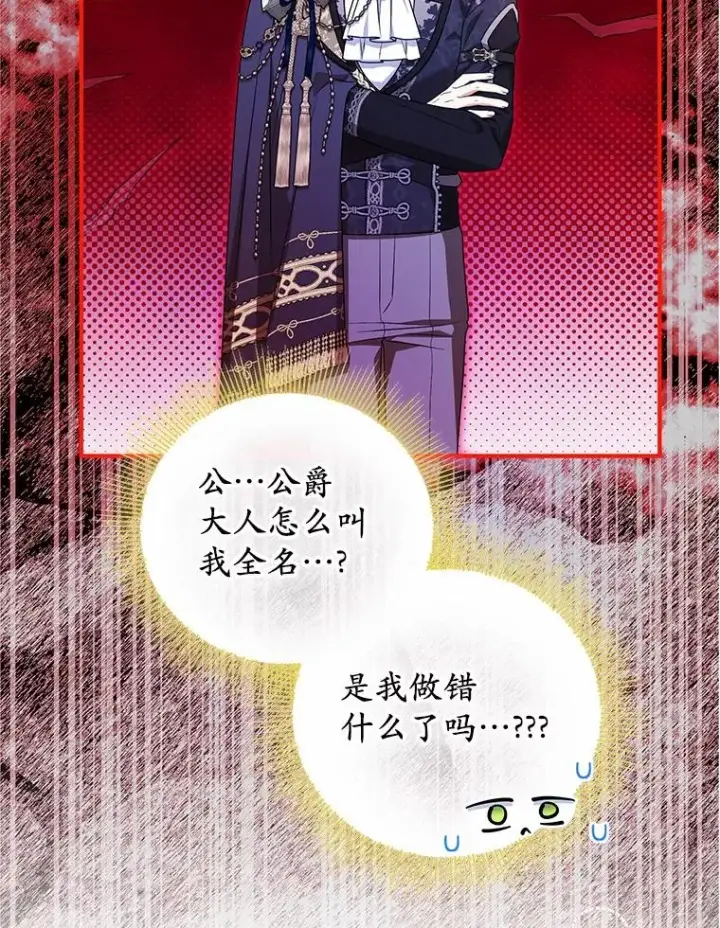 漫画《收养的儿媳准备弃养了》84.想要休息第30张图