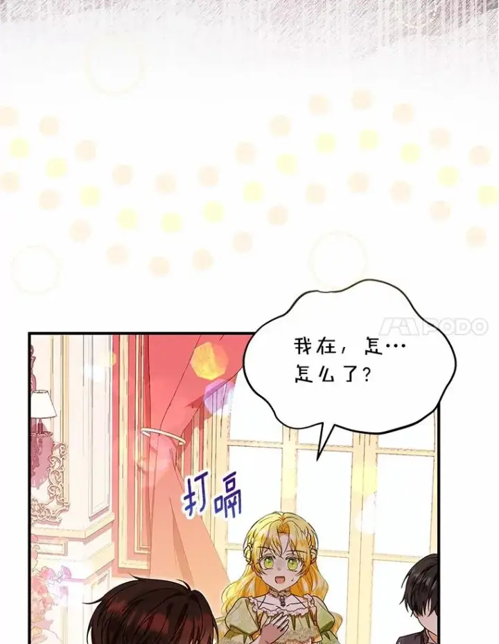 漫画《收养的儿媳准备弃养了》84.想要休息第31张图