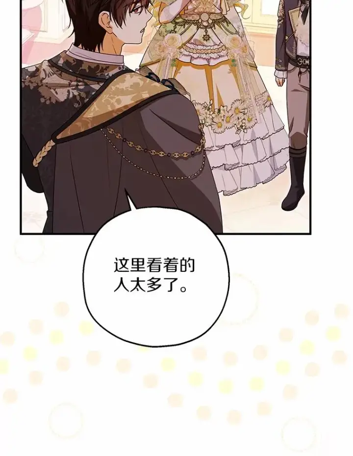 漫画《收养的儿媳准备弃养了》84.想要休息第32张图