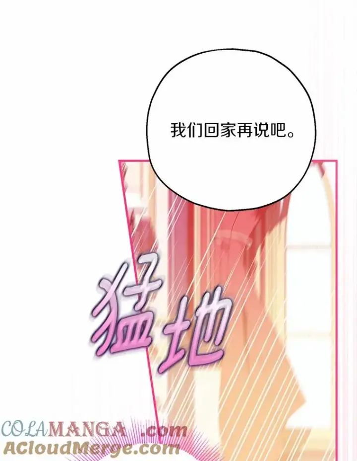 漫画《收养的儿媳准备弃养了》84.想要休息第33张图