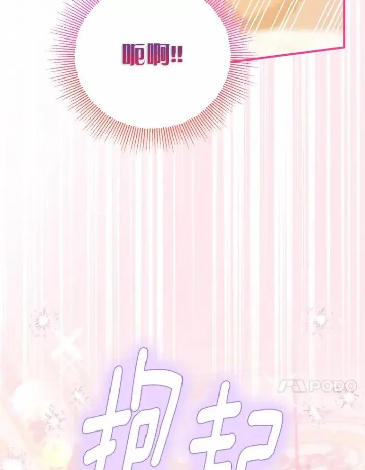 漫画《收养的儿媳准备弃养了》84.想要休息第34张图