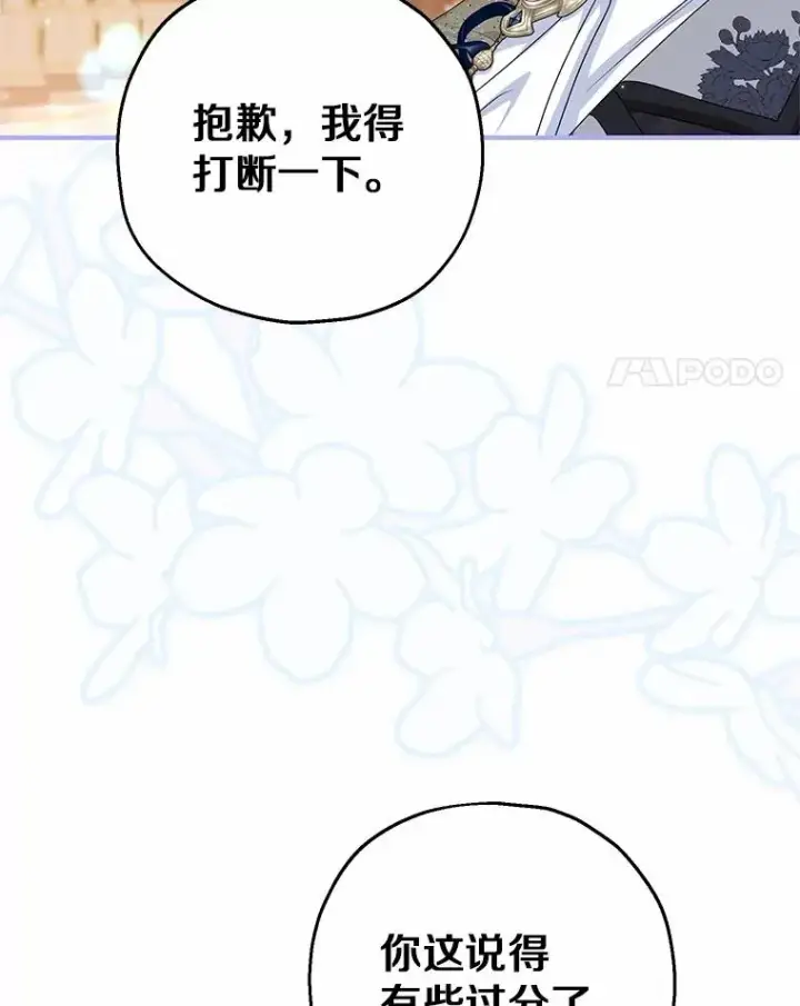 漫画《收养的儿媳准备弃养了》84.想要休息第4张图