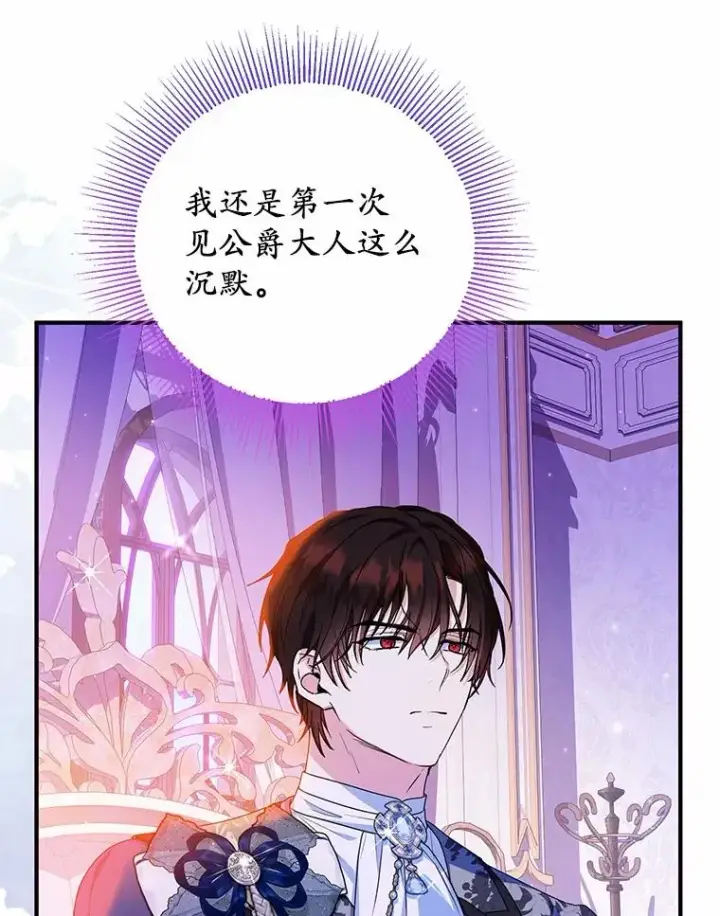 漫画《收养的儿媳准备弃养了》84.想要休息第44张图