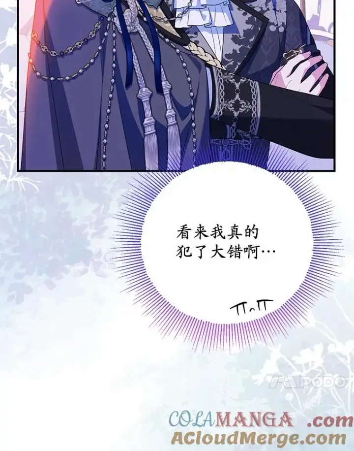漫画《收养的儿媳准备弃养了》84.想要休息第45张图