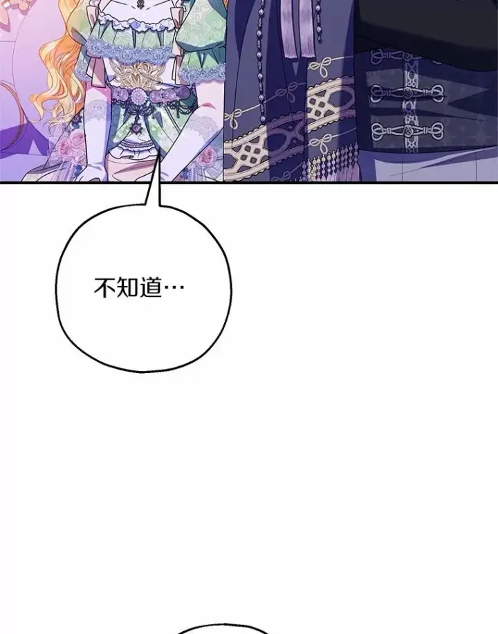 漫画《收养的儿媳准备弃养了》84.想要休息第47张图