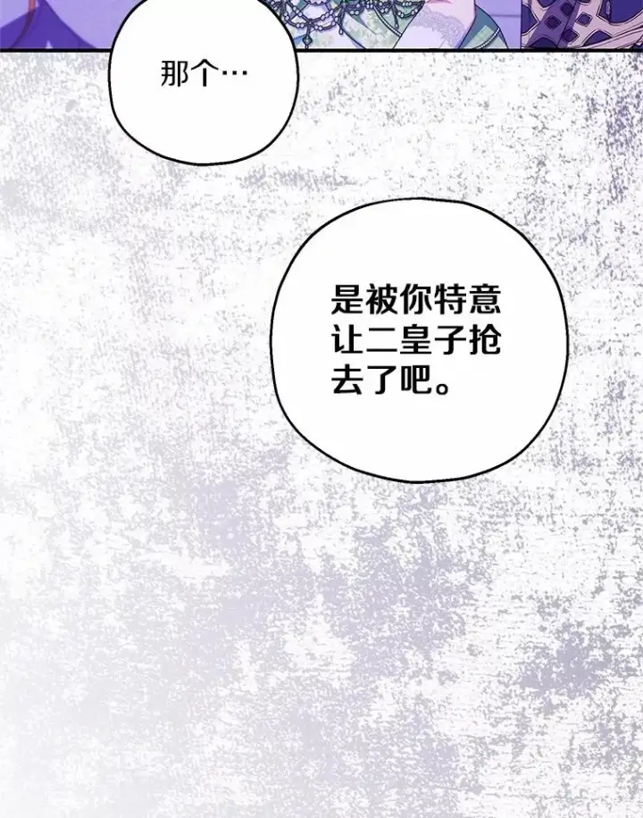漫画《收养的儿媳准备弃养了》84.想要休息第51张图