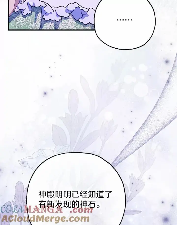 漫画《收养的儿媳准备弃养了》84.想要休息第53张图