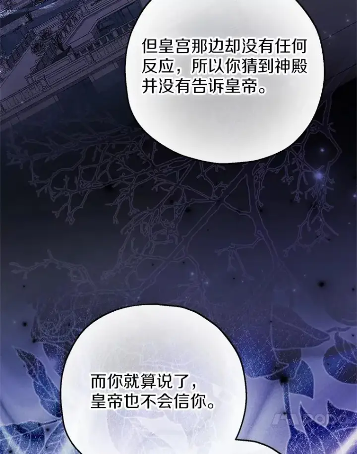 漫画《收养的儿媳准备弃养了》84.想要休息第55张图