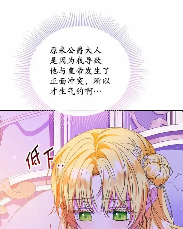 漫画《收养的儿媳准备弃养了》84.想要休息第58张图