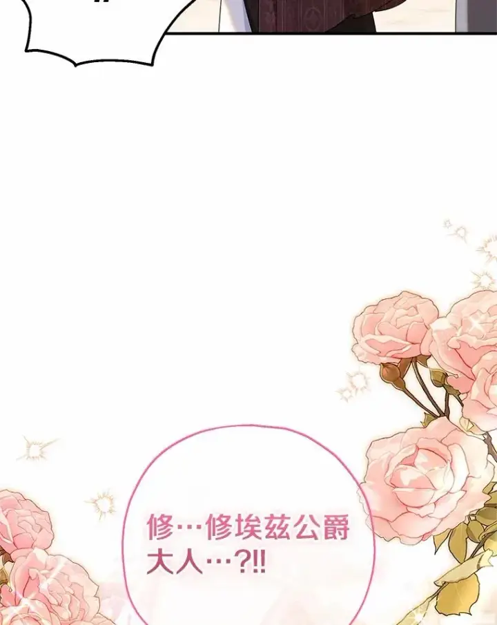 漫画《收养的儿媳准备弃养了》84.想要休息第6张图