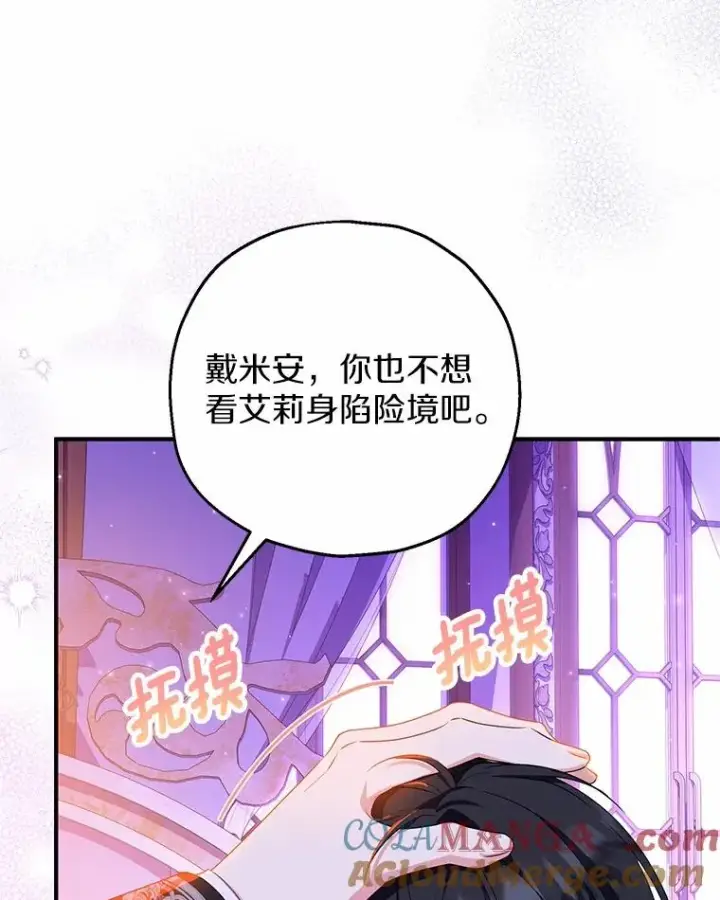 漫画《收养的儿媳准备弃养了》84.想要休息第65张图