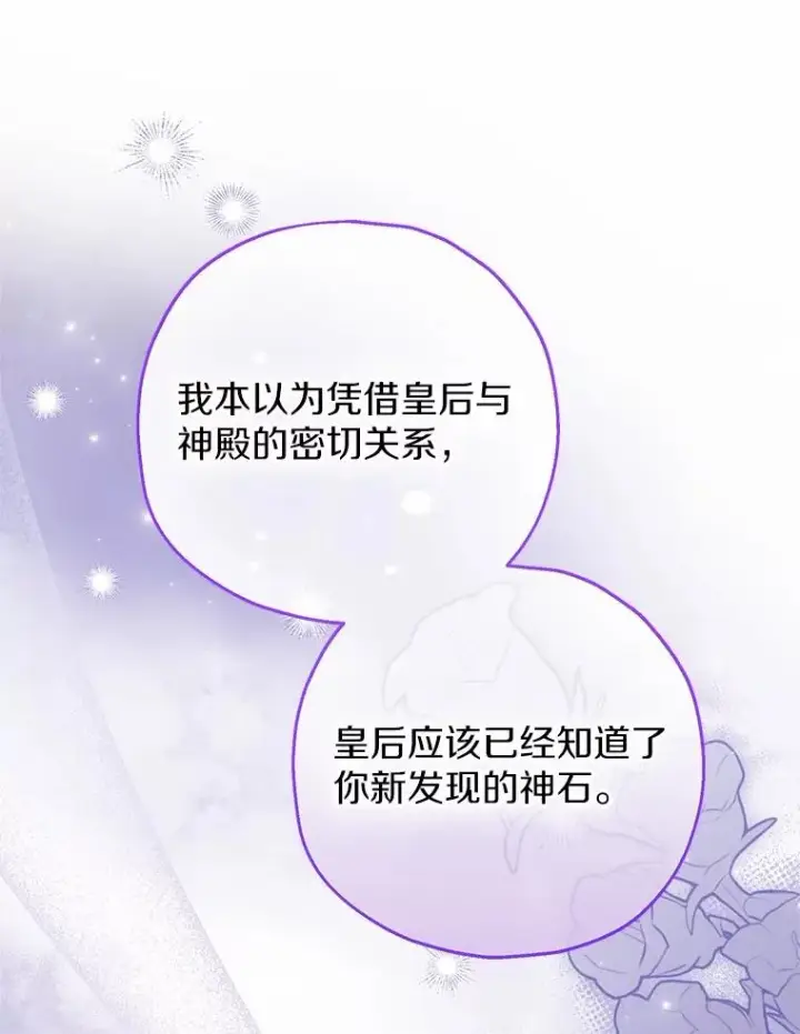 漫画《收养的儿媳准备弃养了》84.想要休息第68张图